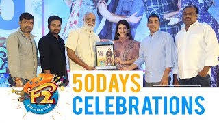 F2 Movie 50 Days Celebrations | Venkatesh | Varun Tej | Tamannaah | Mehreen Pirzada