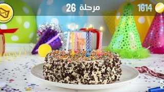 حل لعبة كلمات كراش مرحلة 26 kalimat krach