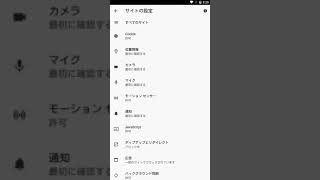 【AndroidでのGoogle Chrome】ポップアップブロックを解除する方法