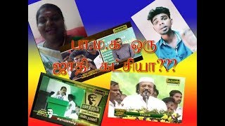 பா.ம.க ஒரு ஜாதி கட்சியா???