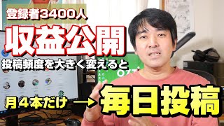 【収益公開】動画の質を下げてでも毎日投稿するとどうなる？