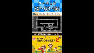 【激ムズ自作コース】超ギリギリ！？クラゲだらけの水泳大会。【マリオメーカー２】#shorts