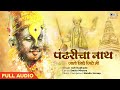 jato jithe jithe mi पंढरीचा नाथ जातो जिथे जिथे मी ajit kadkade vitthal songs marathi 2023