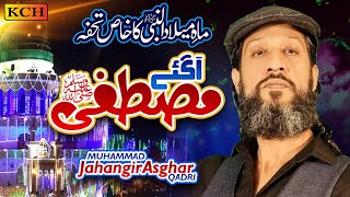 New Milad Kalam 2021 || Agaye Mustafa Marhaba || Muhammad Jahangir Asghar || Rabiulawal Special