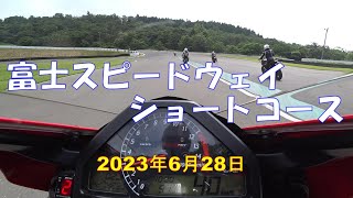 2023 6 28 富士スピードウェイショートコース