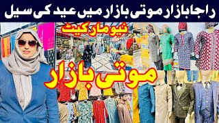 Raja Bazar Moti Bazar wholesale Market in Rawalpindi ❤️latest Eid sale in raja bazar | Moti Bazar |