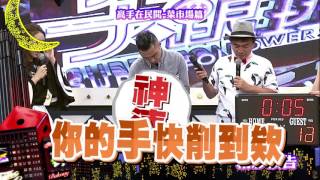 2016.05.16中天綜合台CH36《小明星大跟班》預告　秒速削果達人　嚇壞全場所有人！