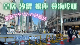 日曜朝ドラ【行幸通り〜日比谷公園〜愛宕山〜汐留〜銀座〜築地〜みんな大好き豊海埠頭】2022年3月6日 TOKYO Drive