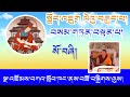 34 སྤྱོད་འཇུག བརྒྱད་པ།  བསམ་གཏན་བསྟན་པ། འཆད་ཁྲིད་པ། བོད་དགའ་ལྡན་རྒན་སྙན་གྲགས་རིན་པོ་ཆེ།