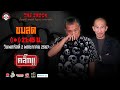 Live ฟังสด เดอะช็อค | พี่ป๋อง - ป๋าอ๊อด | วัน พฤหัสฯ ที่ 2 พฤษภาคม 2567 | The Shock 13