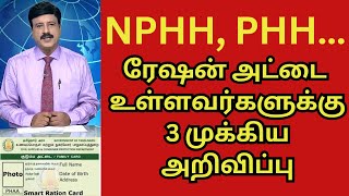 🔥#breakingnews: தமிழக ரேஷன்அரிசியில் புதிய மாற்றம்..இனி இவர்களுக்கு மட்டுமே முன்னுரிமை #rationcard