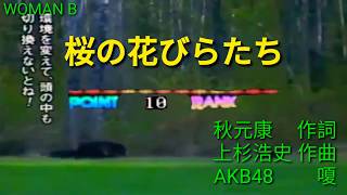 AKB48 - 桜の花びらたち (karaoke) (カラオケ)