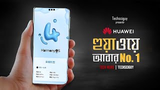 অবিশ্বাস্য কাজ করছে Huawei | Samsung S24 ultra আগুন | OnePlus 12 | Redmi K70 | iQOO 12 Pro | Tesla