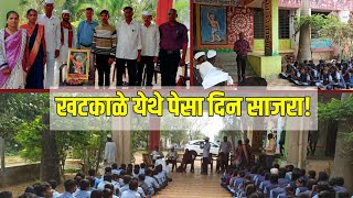 खटकाळे येथे पेसा दिन साजरा PESA Day | Junnar | PESA Act | Pune | Adivasi | Tribal | Khatkale | कायदा