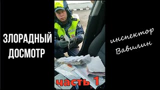 💥Инспектор грубо нарушил ПДД РФ и устроил водителю это ... ч.1 #пермь #дпс #вавилин