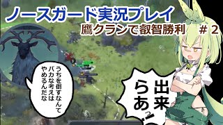 【Northgard】隠れた神ゲーNorthgardを鷹クランで叡智勝利！#2【ずんだもん実況プレイ】