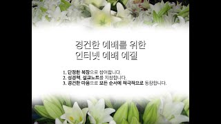 대구남덕교회 20. 10. 25. 주일 예배