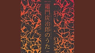 Kamado Tanjirou no Uta (From "Demon Slayer: Kimetsu no Yaiba") (Full Version)