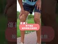 你以為跟風16蹲沒問題嗎？小心疼痛找上身！　ft.桃園長庚復健科陳智光醫師