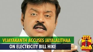 Vijayakanth Accuses Jayalalithaa On Electricity Bill Hike - Thanthi TV