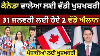 ਕੈਨੇਡਾ ਚ ਹੁਣ ਸਭ ਨੂੰ ਮਿਲੇਗੀ pr 31 ਜਨਵਰੀ ਲਈ | Canada pnp pr update | canada Tourist Visa