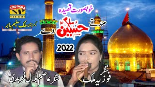 Sadqy Hussain De || Qasida Fozia Malik Vs Asim Bilal Faridi || 2022