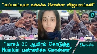 விஜயலட்சுமி பாலி** தொழிலாளி... எனக்கு முன்னாள் 4 பேர் | Seeman vs Vijayalakshmi