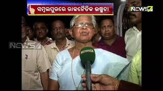 ସମ୍ବଲପୁରର ବିଧାୟକ ପ୍ରାର୍ଥୀ ରାସେଶ୍ୱରୀ ପାଣିଗ୍ରାହୀଙ୍କ ସହ ସାକ୍ଷାତକାର