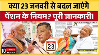 Pension Rules 2025: क्या 21 जनवरी से बदल जाएंगे पेंशन के नियम? जानिए पूरी जानकारी।