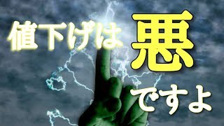 【起業・経営】値下げは悪ですよ　従業員が疲弊します　値上げ経営でいきましょう【Vol.33】