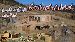 Daily life of village people(مکان کچے اور لوگ سچے)#villagelifestyle دیسی ماحول میں گاؤں کی زندگی