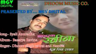 Dhoom Singh | Syali Mer Anu | स्याळी मेरी अनु | Garhwali  Audio Song | Namita Kothari | MGV DIGITAL