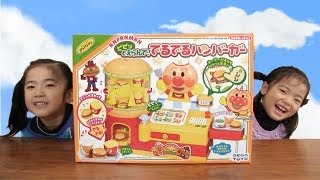 アンパンマン ピピっとでるでるハンバーガー Anpanman hamburger shop