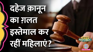 कलकत्ता हाई कोर्ट ने Dowry Act के दुरुपयोग को 'लीगल आतंकवाद' बताया, सच क्या है?