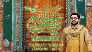 Ya Ali Madad New Manqabat 2024 Mir Hasan Mir | 13 Rajab Best Qasida | Latest Qawali Mola Ali 2024