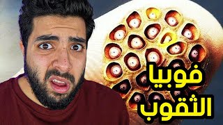 اغرب انواع الفوبيا في العالم | فوبيا الزواج 😭💔