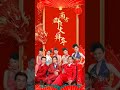 南方群星大拜年nan fang qun xing da i 天天新年天天乐（ 南方群星大拜年 天天新年天天乐）