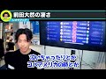 62分間で62スプリント、前田大然のココが凄い！【レオザ切り抜き】