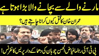 LIVE | PTI Leader Fayyaz ul Hassan Chohan Media Talk | GNN