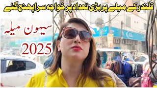 Khawaja Sira Traveling To Sehwan Mela 2025 | Lal Shabaz Qalandar URS | 7 Sharif | Sehwan Sharif Iive