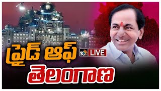 LIVE : ఈనెల 30న తెలంగాణ కొత్త సచివాలయం ప్రారంభించనున్న కేసీఆర్ |CM KCR To Inaugurate New Secretariat