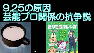 9.25たつき監督降板、芸能プロ関係の抗争説