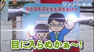 大人も子供も手を挙げて