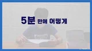 5분에 책 1권 읽기 누구나 가능합니다!