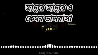 জাদুরে জাদুরে এ কেমন ভালোবাসা | Bangla song in 2015 | Jaadu Re Jaadu Re a kemon bhalobasha song