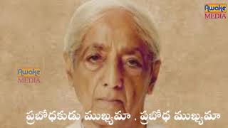 ప్రబోధకుడు ముఖ్యమా , ప్రబోధ ముఖ్యమా/JIDDU KRISHNAMURTI SPEECHES IN TELUGU BY Dr.P.RAMAKRISHNA