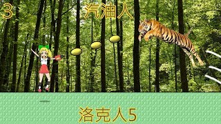 洛克人5(TAS)(汽油人、布魯斯城堡1,2)