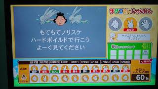 サザエさんじゃんけんVSジャニグチ-31 【９月初戦／１敗も許されない４週間】『もしたら』ジャニグチの実況競馬ライブシリーズ