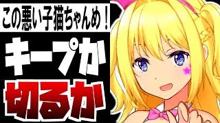 【 この悪い子猫ちゃんめ！ 評価】かいりきベアP等、有名ボカロＰ楽曲で戦う横ＳＴＧ、やる価値はあるか？