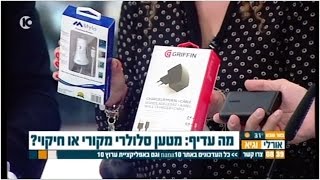 שי מזרחי ערוץ 10|מטענים לסמארטפון - טעינה בלילה, מטענים מומלצים ועוד